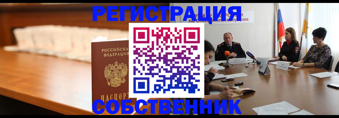 временная регистрация купить в Сарове