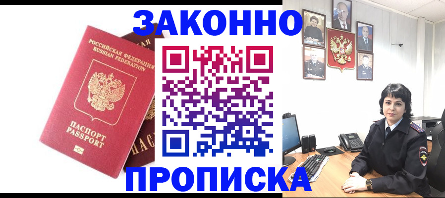 прописка для работы в Сарове