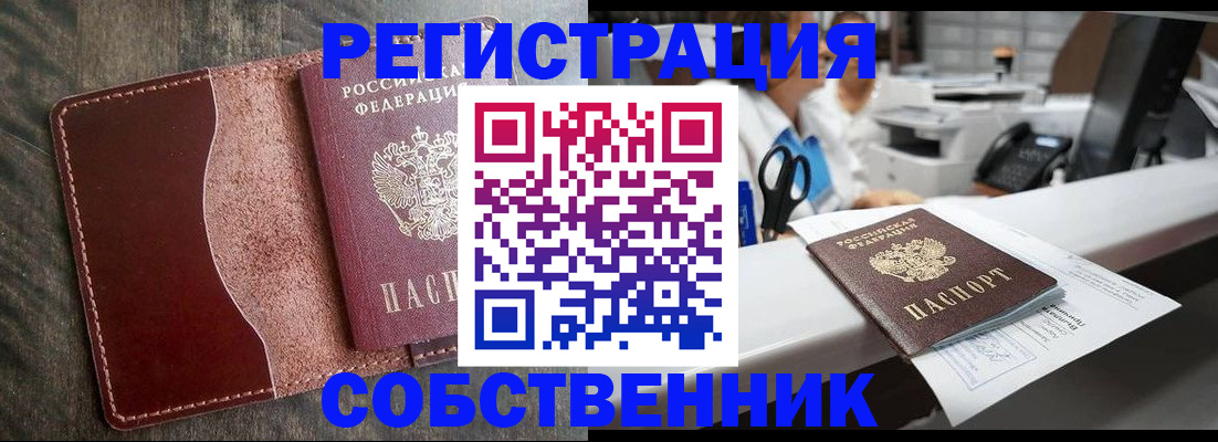 временная регистрация для школы в Сарове