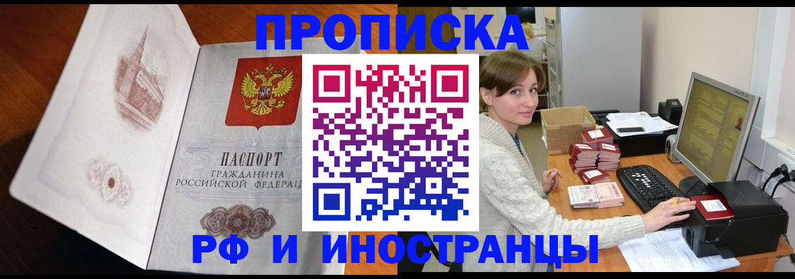 прописка в Сарове